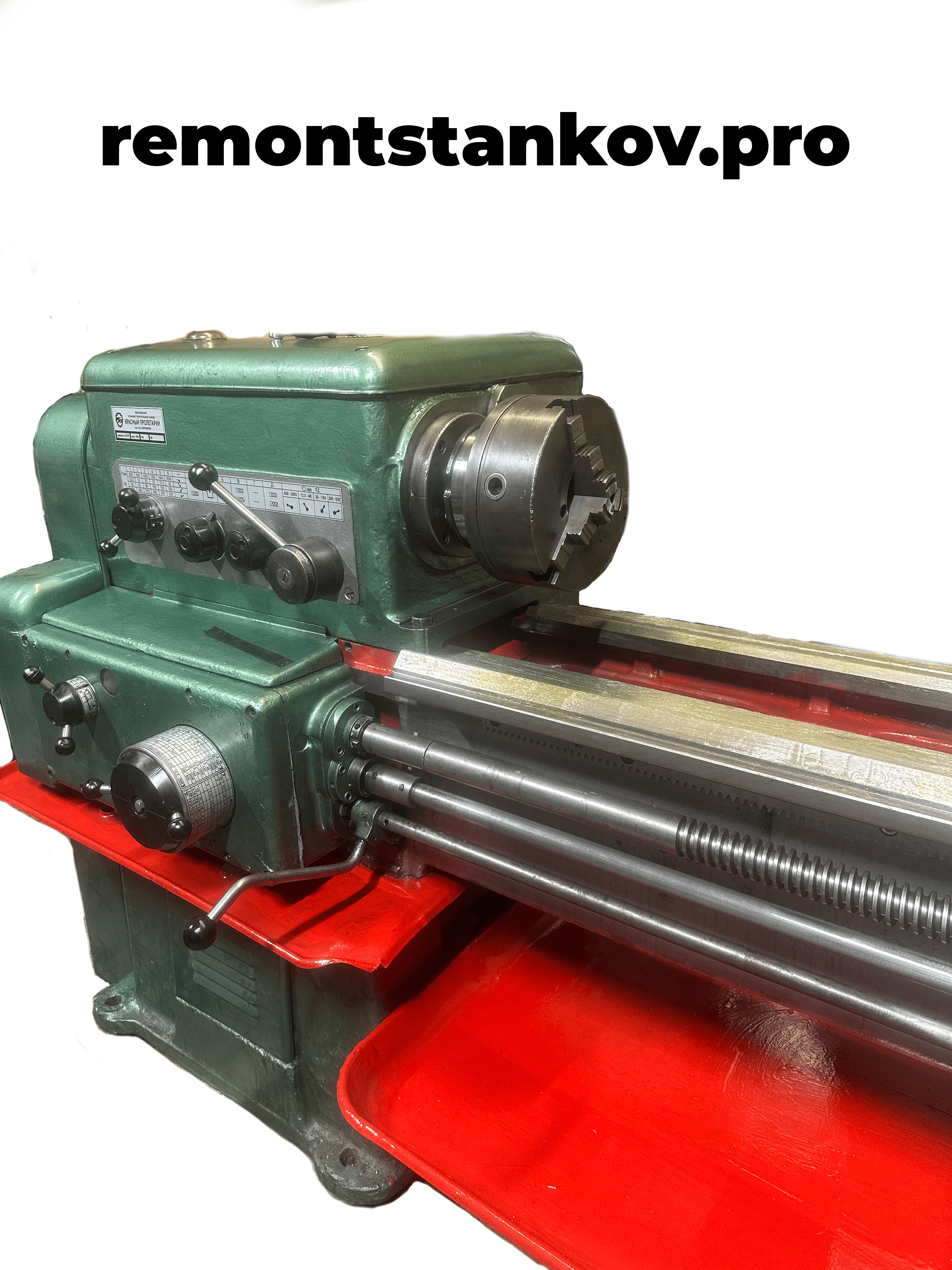 Купить 1к62 после капитального ремонта - восстановленный станок | РемонтСтанков.про